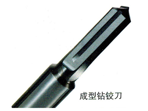 成型鉆鉸刀
