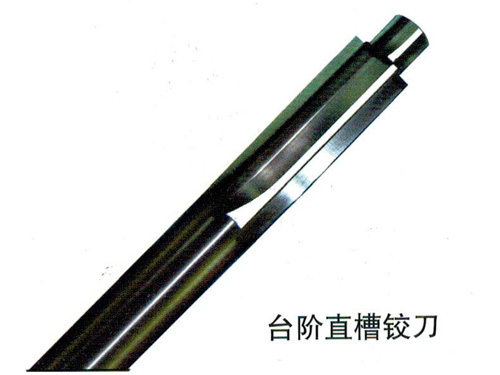 臺(tái)階直槽鉸刀